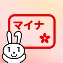 マイナアプリ（旧マイナポータルアプリ） app icon