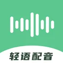 轻语配音-文字转语音工具&语音合成助手软件 app icon